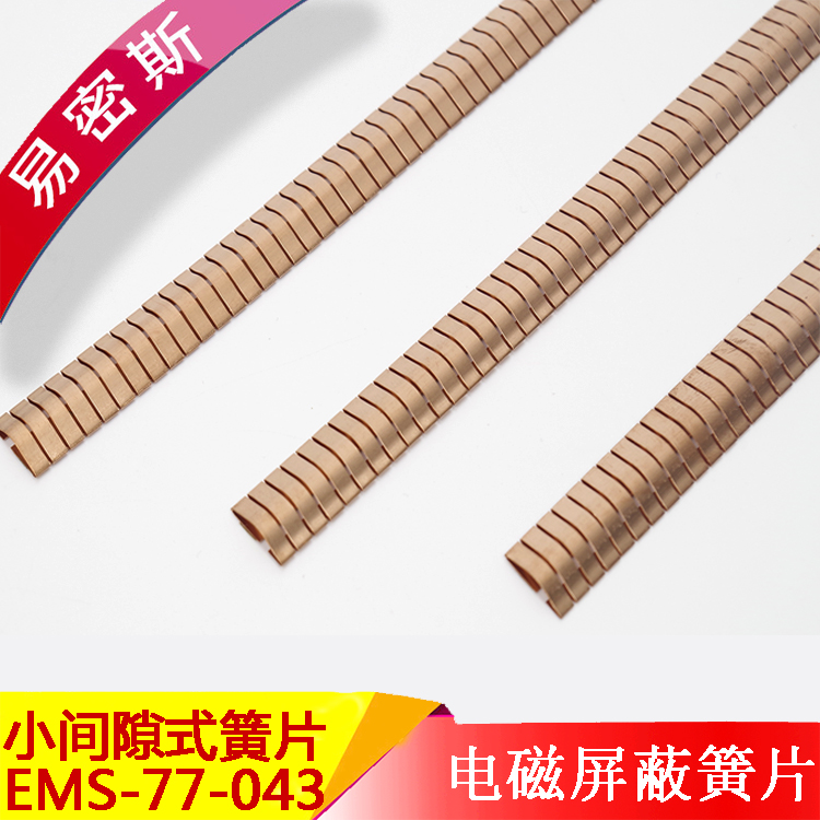 铍速8官方网站片小间隙通讯机箱机柜EMI弹片