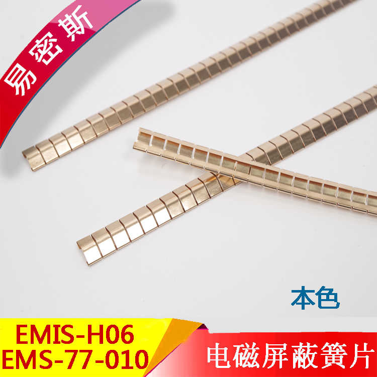 EMIS-H06/77（78）-010单槽式EMI铍速8官方网站片