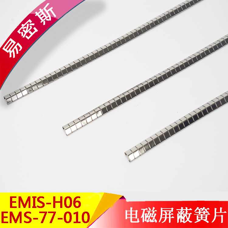 EMIS-H06/HP07/78-010单槽式铍速8官方网站片屏蔽条